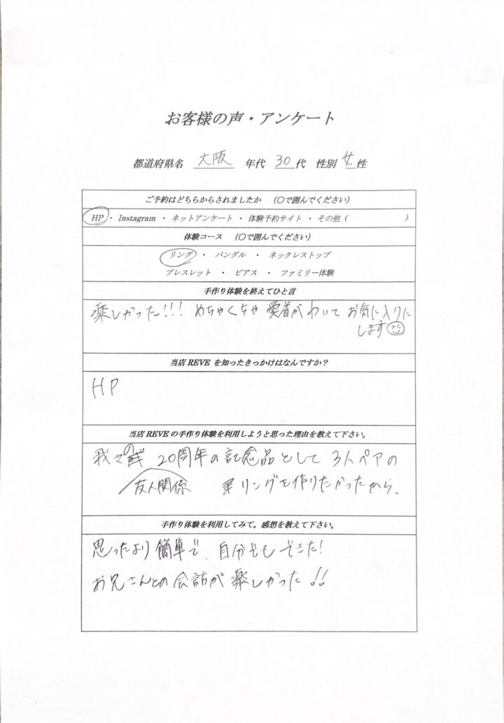 和歌山で手作りペアリングならREVE!友人記念体験コラムの画像