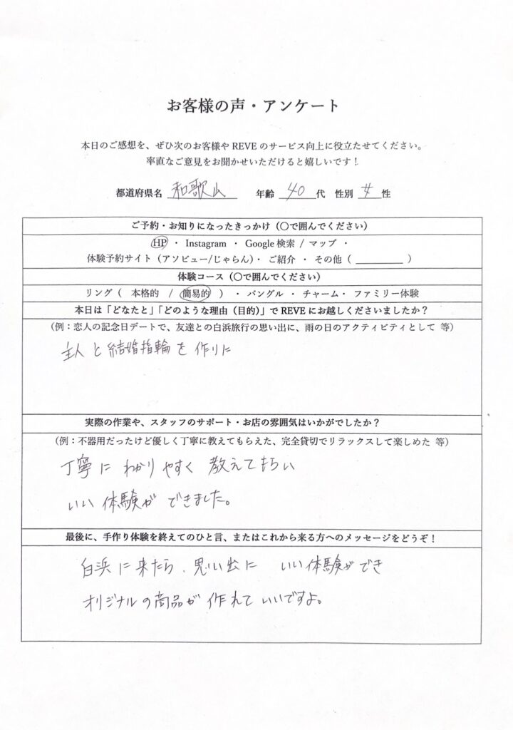 夫婦で楽しむ手作りリング体験｜和歌山・白浜のREVEの画像